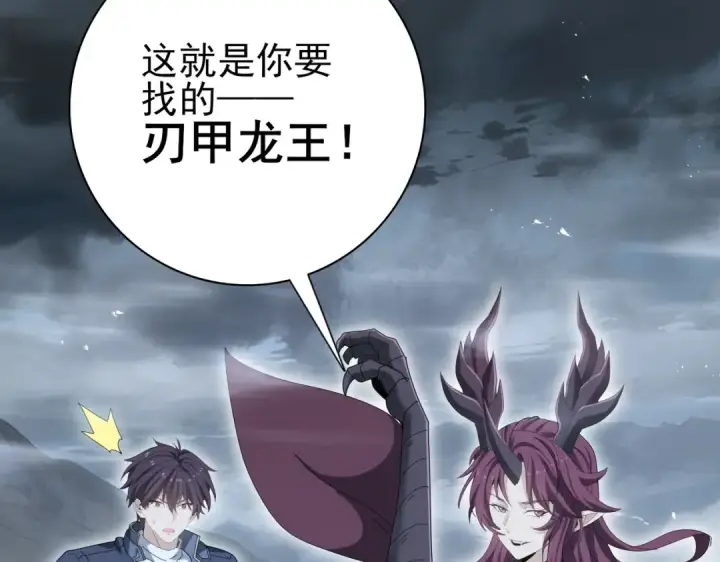 漫画《全民转职：驭龙师是最弱职业？》第174话 刃甲龙王第91张图