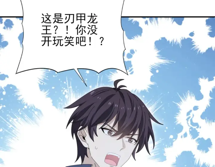 漫画《全民转职：驭龙师是最弱职业？》第174话 刃甲龙王第94张图