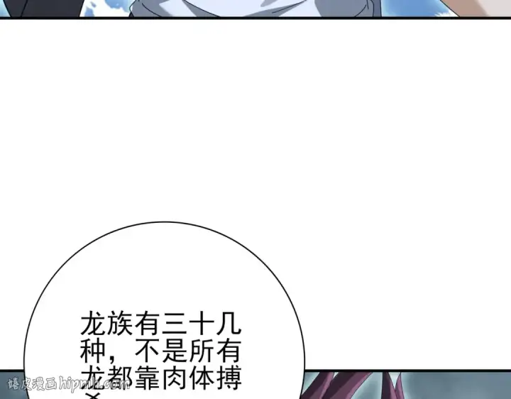 漫画《全民转职：驭龙师是最弱职业？》第174话 刃甲龙王第96张图