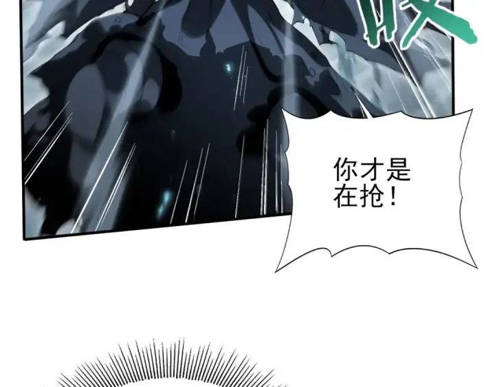 漫画《全民转职：驭龙师是最弱职业？》第175话 阴魔子第100张图