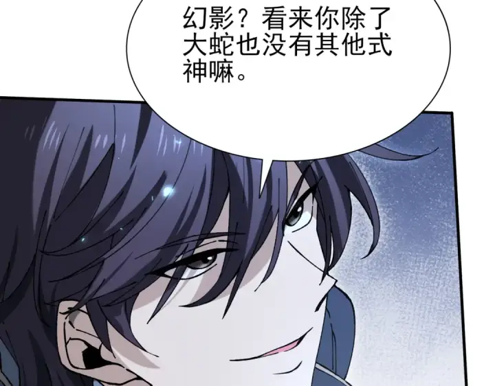 漫画《全民转职：驭龙师是最弱职业？》第175话 阴魔子第109张图
