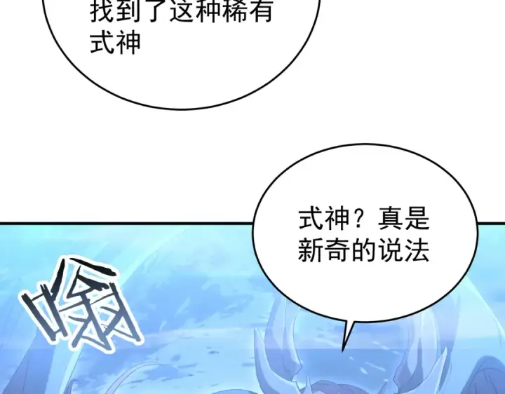 漫画《全民转职：驭龙师是最弱职业？》第175话 阴魔子第11张图