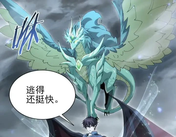 漫画《全民转职：驭龙师是最弱职业？》第175话 阴魔子第133张图