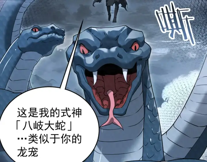 漫画《全民转职：驭龙师是最弱职业？》第175话 阴魔子第15张图