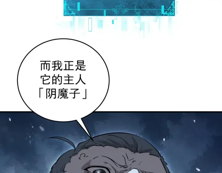 漫画《全民转职：驭龙师是最弱职业？》第175话 阴魔子第17张图