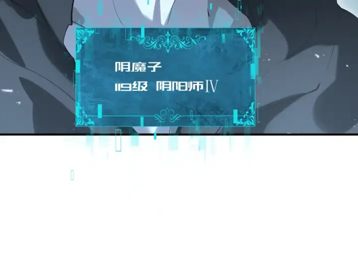 漫画《全民转职：驭龙师是最弱职业？》第175话 阴魔子第19张图
