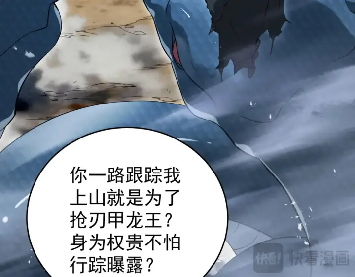 漫画《全民转职：驭龙师是最弱职业？》第175话 阴魔子第22张图