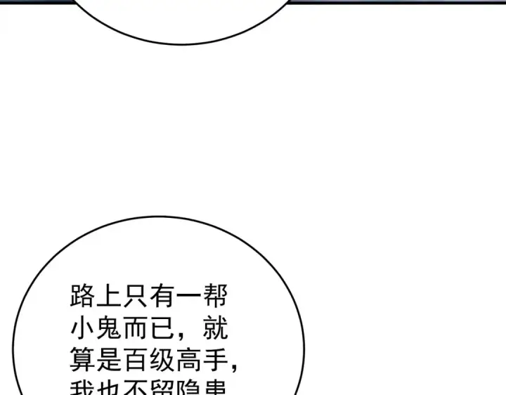 漫画《全民转职：驭龙师是最弱职业？》第175话 阴魔子第23张图