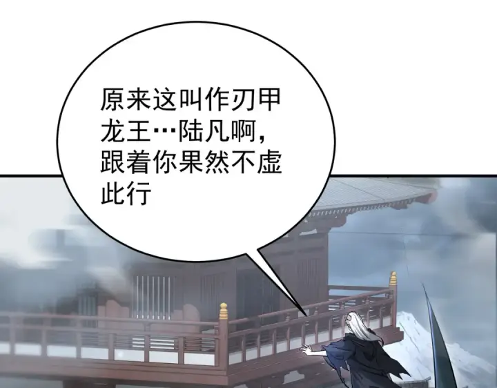 漫画《全民转职：驭龙师是最弱职业？》第175话 阴魔子第27张图
