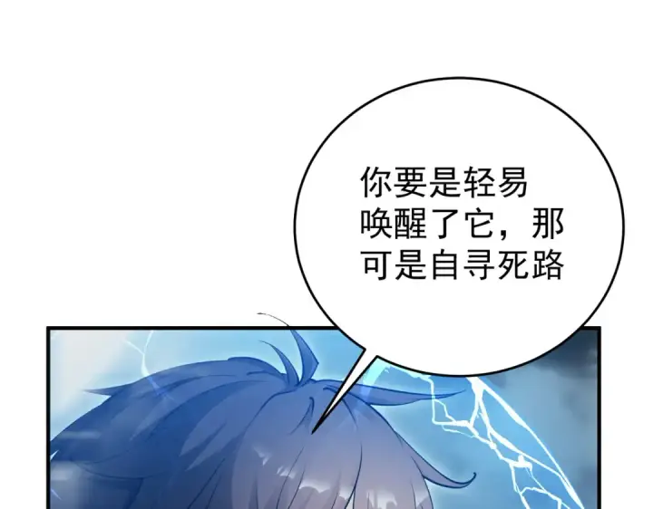 漫画《全民转职：驭龙师是最弱职业？》第175话 阴魔子第29张图