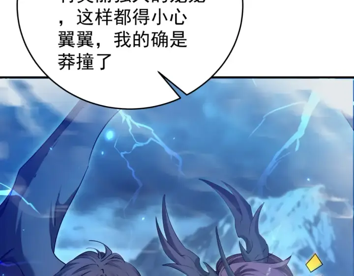 漫画《全民转职：驭龙师是最弱职业？》第175话 阴魔子第33张图
