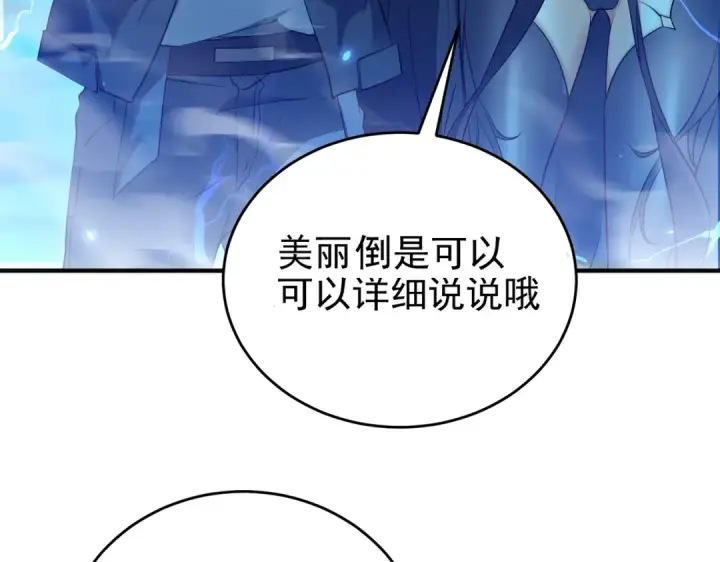 漫画《全民转职：驭龙师是最弱职业？》第175话 阴魔子第35张图