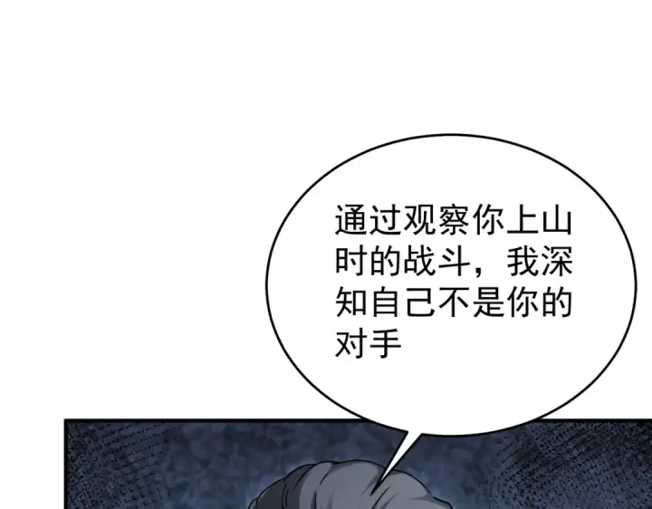 漫画《全民转职：驭龙师是最弱职业？》第175话 阴魔子第39张图