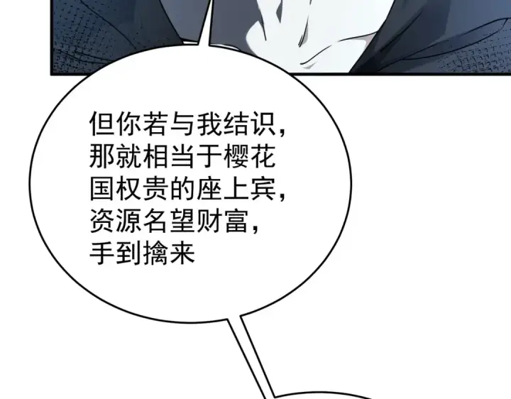漫画《全民转职：驭龙师是最弱职业？》第175话 阴魔子第41张图