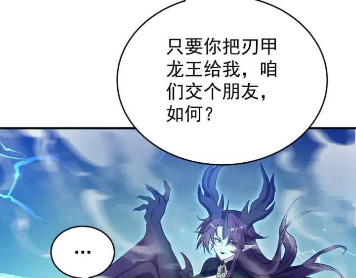 漫画《全民转职：驭龙师是最弱职业？》第175话 阴魔子第42张图