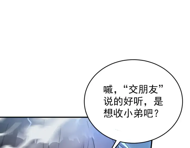 漫画《全民转职：驭龙师是最弱职业？》第175话 阴魔子第44张图