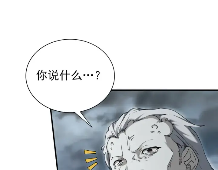 漫画《全民转职：驭龙师是最弱职业？》第175话 阴魔子第46张图