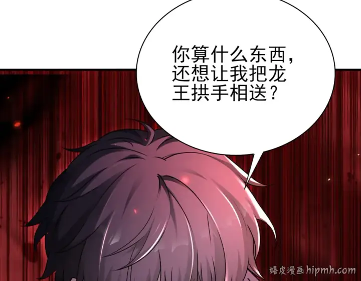 漫画《全民转职：驭龙师是最弱职业？》第175话 阴魔子第48张图