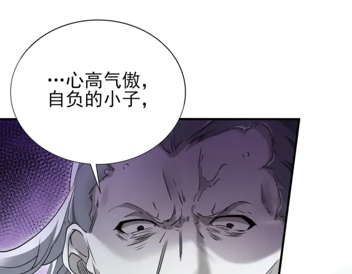 漫画《全民转职：驭龙师是最弱职业？》第175话 阴魔子第50张图