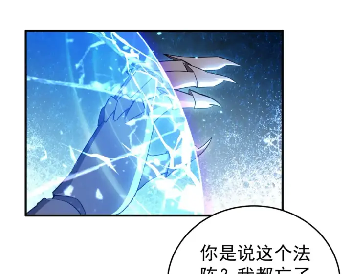 漫画《全民转职：驭龙师是最弱职业？》第175话 阴魔子第55张图
