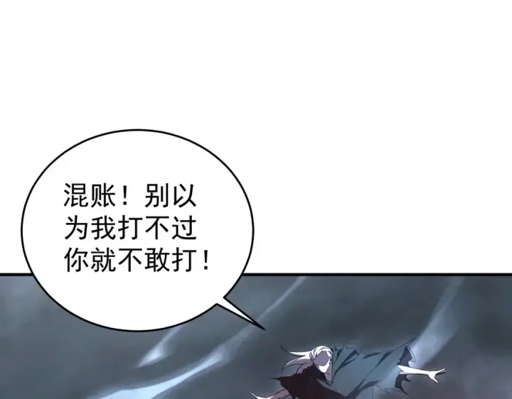 漫画《全民转职：驭龙师是最弱职业？》第175话 阴魔子第60张图