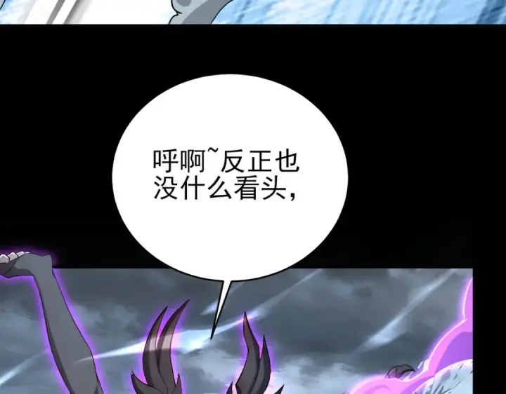 漫画《全民转职：驭龙师是最弱职业？》第175话 阴魔子第65张图