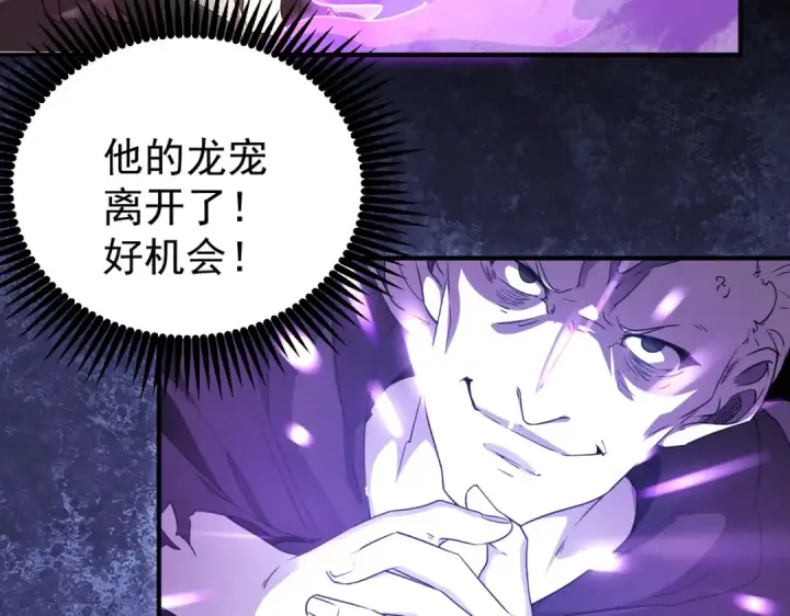 漫画《全民转职：驭龙师是最弱职业？》第175话 阴魔子第67张图