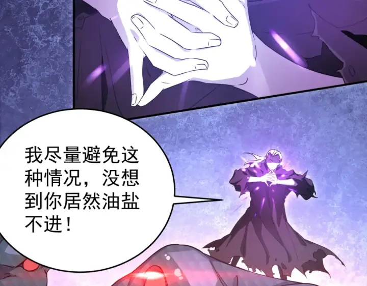 漫画《全民转职：驭龙师是最弱职业？》第175话 阴魔子第68张图