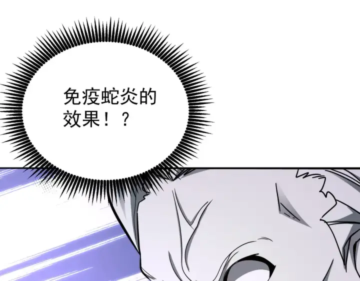 漫画《全民转职：驭龙师是最弱职业？》第175话 阴魔子第77张图