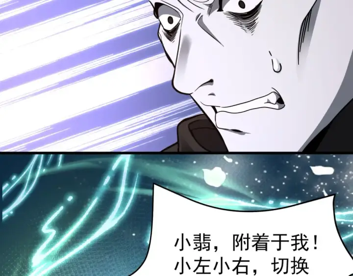 漫画《全民转职：驭龙师是最弱职业？》第175话 阴魔子第78张图