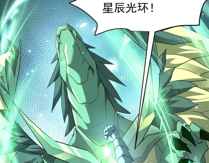 漫画《全民转职：驭龙师是最弱职业？》第175话 阴魔子第79张图