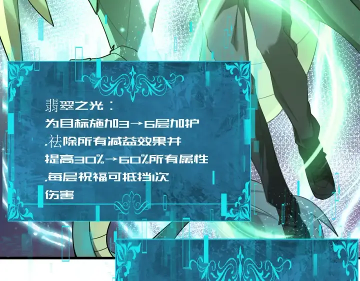 漫画《全民转职：驭龙师是最弱职业？》第175话 阴魔子第81张图