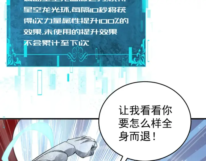 漫画《全民转职：驭龙师是最弱职业？》第175话 阴魔子第83张图