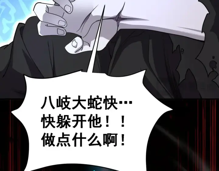 漫画《全民转职：驭龙师是最弱职业？》第175话 阴魔子第87张图