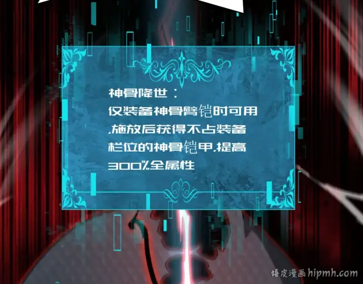 漫画《全民转职：驭龙师是最弱职业？》第175话 阴魔子第88张图