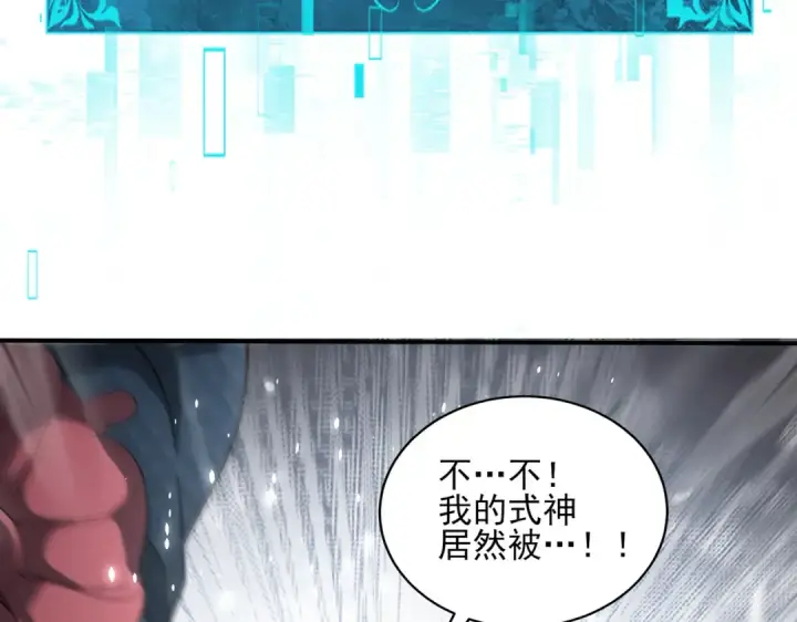 漫画《全民转职：驭龙师是最弱职业？》第175话 阴魔子第92张图