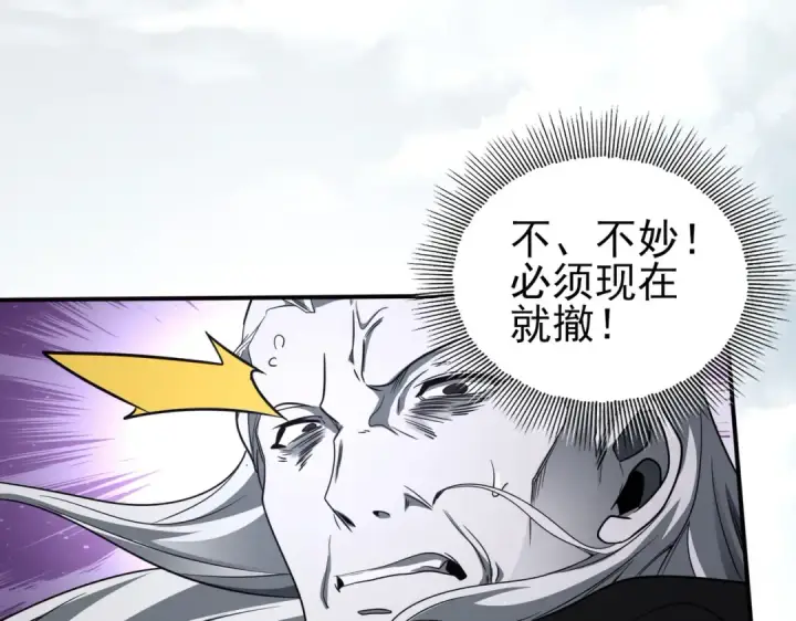 漫画《全民转职：驭龙师是最弱职业？》第175话 阴魔子第95张图