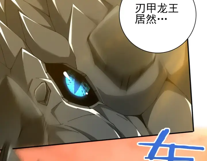 漫画《全民转职：驭龙师是最弱职业？》第176话 刃甲龙王·黑钢之胄第117张图