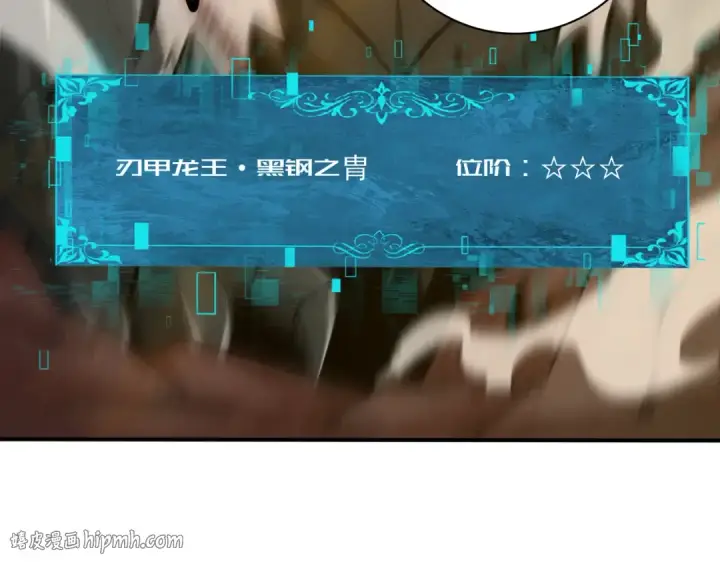 漫画《全民转职：驭龙师是最弱职业？》第176话 刃甲龙王·黑钢之胄第120张图