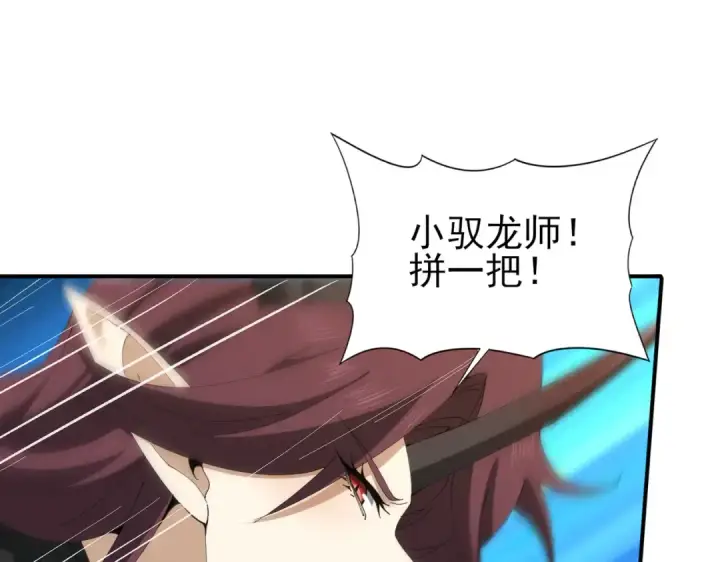 漫画《全民转职：驭龙师是最弱职业？》第176话 刃甲龙王·黑钢之胄第129张图