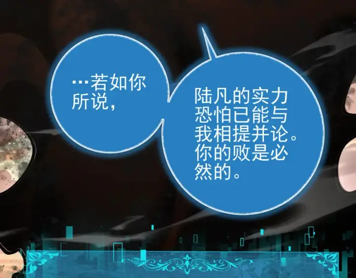 漫画《全民转职：驭龙师是最弱职业？》第176话 刃甲龙王·黑钢之胄第28张图