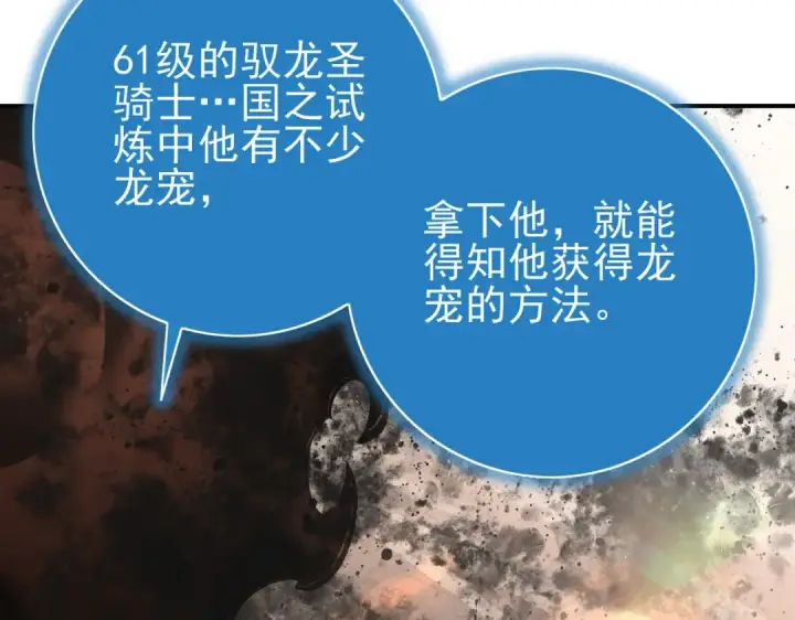 漫画《全民转职：驭龙师是最弱职业？》第176话 刃甲龙王·黑钢之胄第30张图