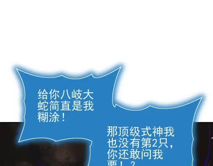 漫画《全民转职：驭龙师是最弱职业？》第176话 刃甲龙王·黑钢之胄第49张图