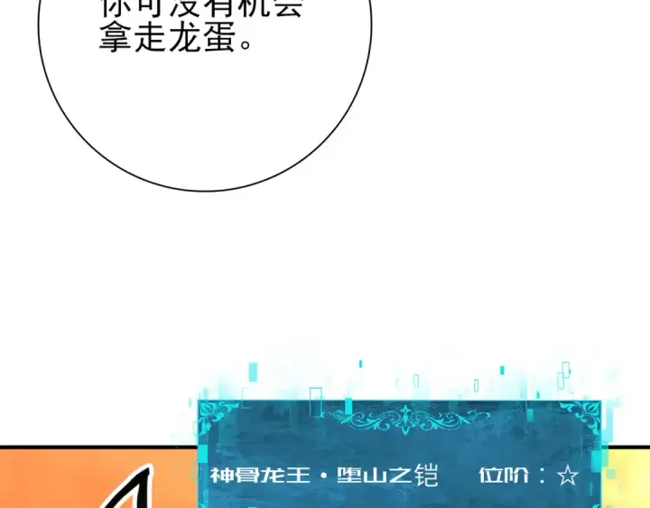 漫画《全民转职：驭龙师是最弱职业？》第176话 刃甲龙王·黑钢之胄第69张图