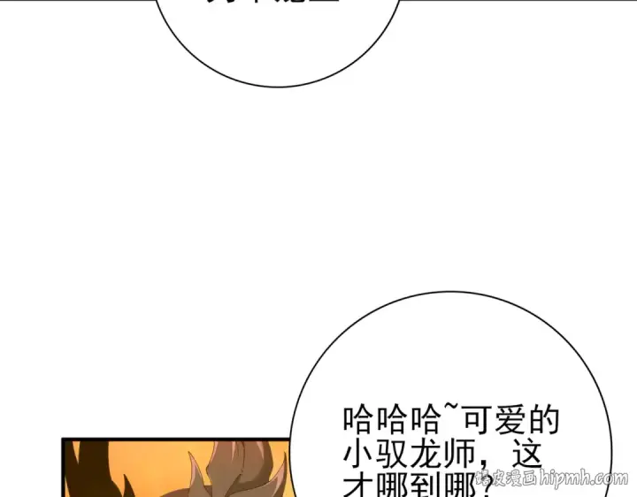 漫画《全民转职：驭龙师是最弱职业？》第176话 刃甲龙王·黑钢之胄第72张图