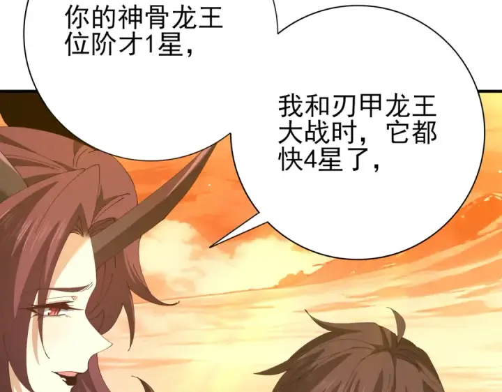 漫画《全民转职：驭龙师是最弱职业？》第176话 刃甲龙王·黑钢之胄第75张图
