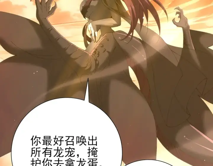 漫画《全民转职：驭龙师是最弱职业？》第176话 刃甲龙王·黑钢之胄第79张图