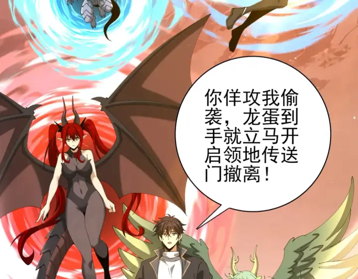 漫画《全民转职：驭龙师是最弱职业？》第176话 刃甲龙王·黑钢之胄第93张图