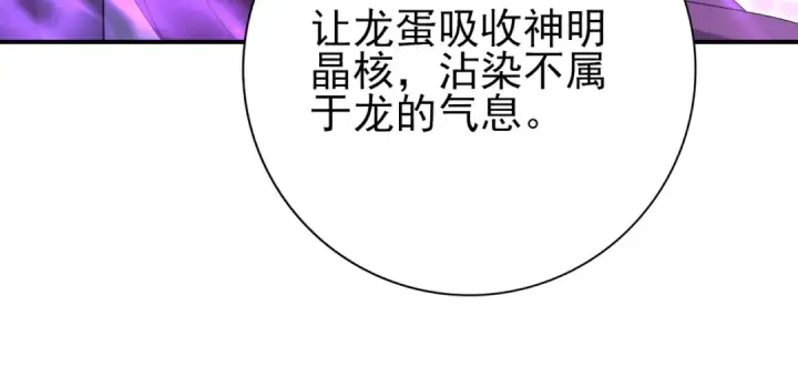 漫画《全民转职：驭龙师是最弱职业？》第177话 钢铁的契约第100张图