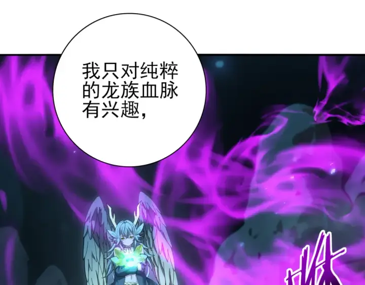 漫画《全民转职：驭龙师是最弱职业？》第177话 钢铁的契约第101张图